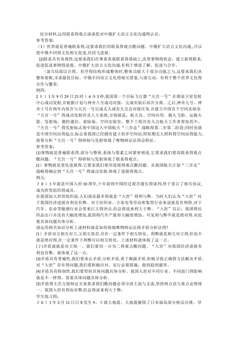 辩证法原理运用_第3页