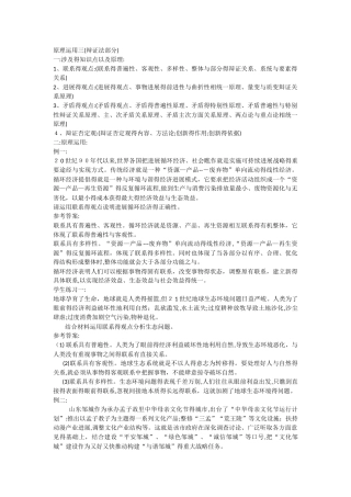 辩证法原理运用