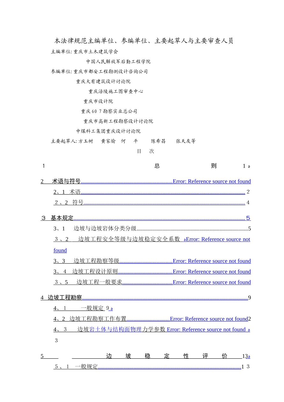 边坡勘察规范_第2页