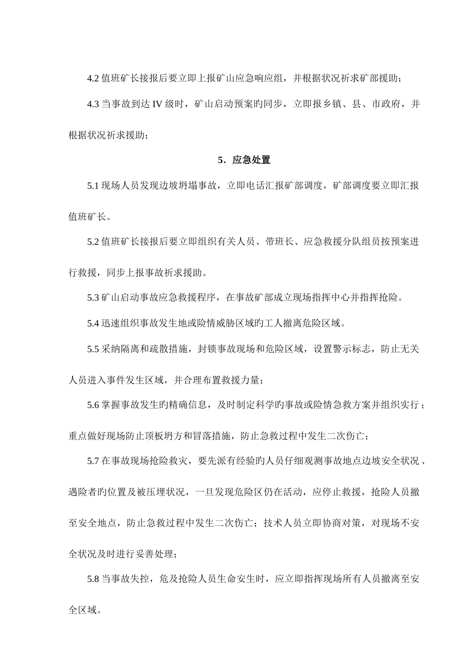 边坡坍塌事故专项应急救援预案与现场应急处置方案_第2页