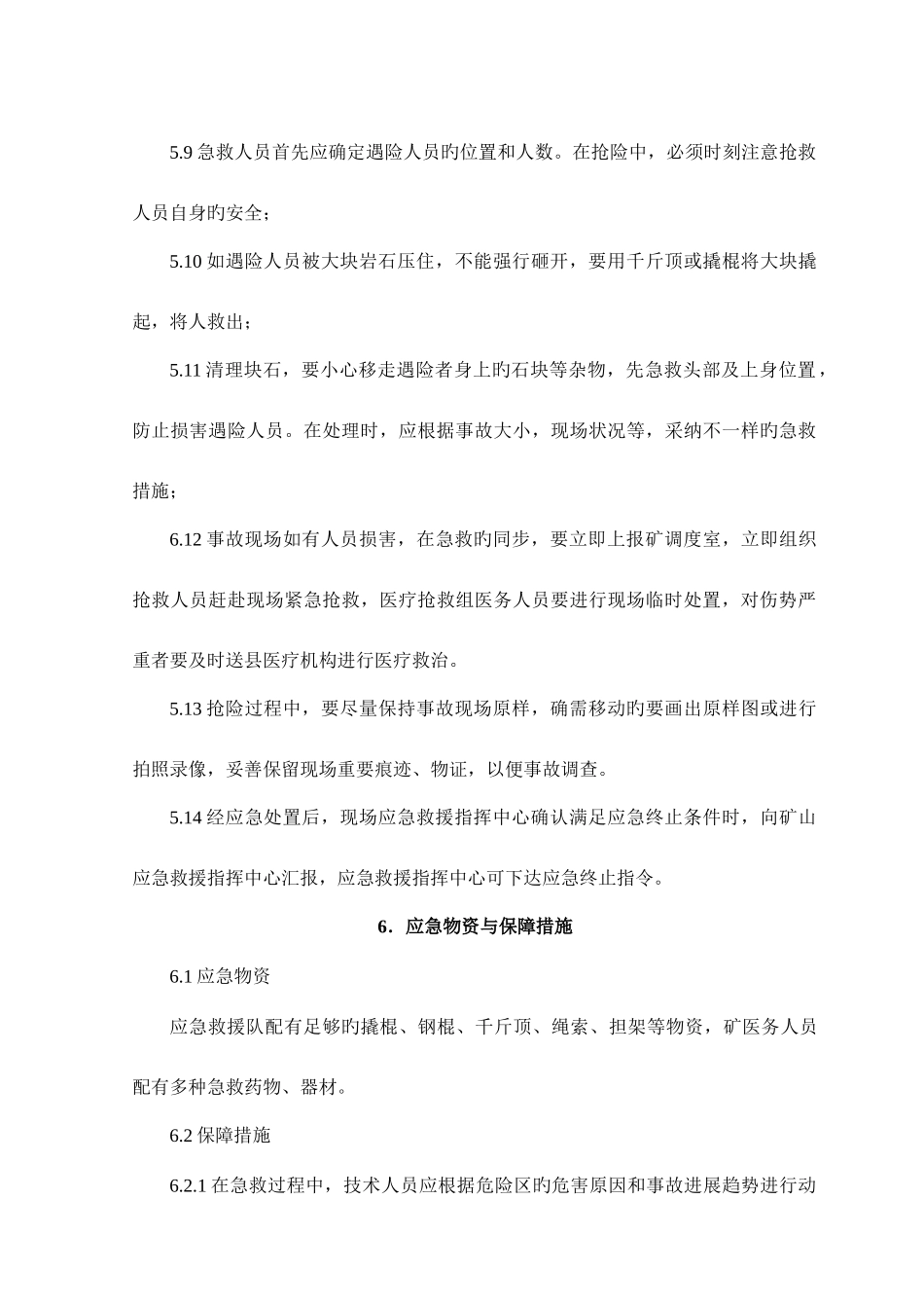 边坡坍塌事故专项应急救援预案与现场应急处置方案_第3页