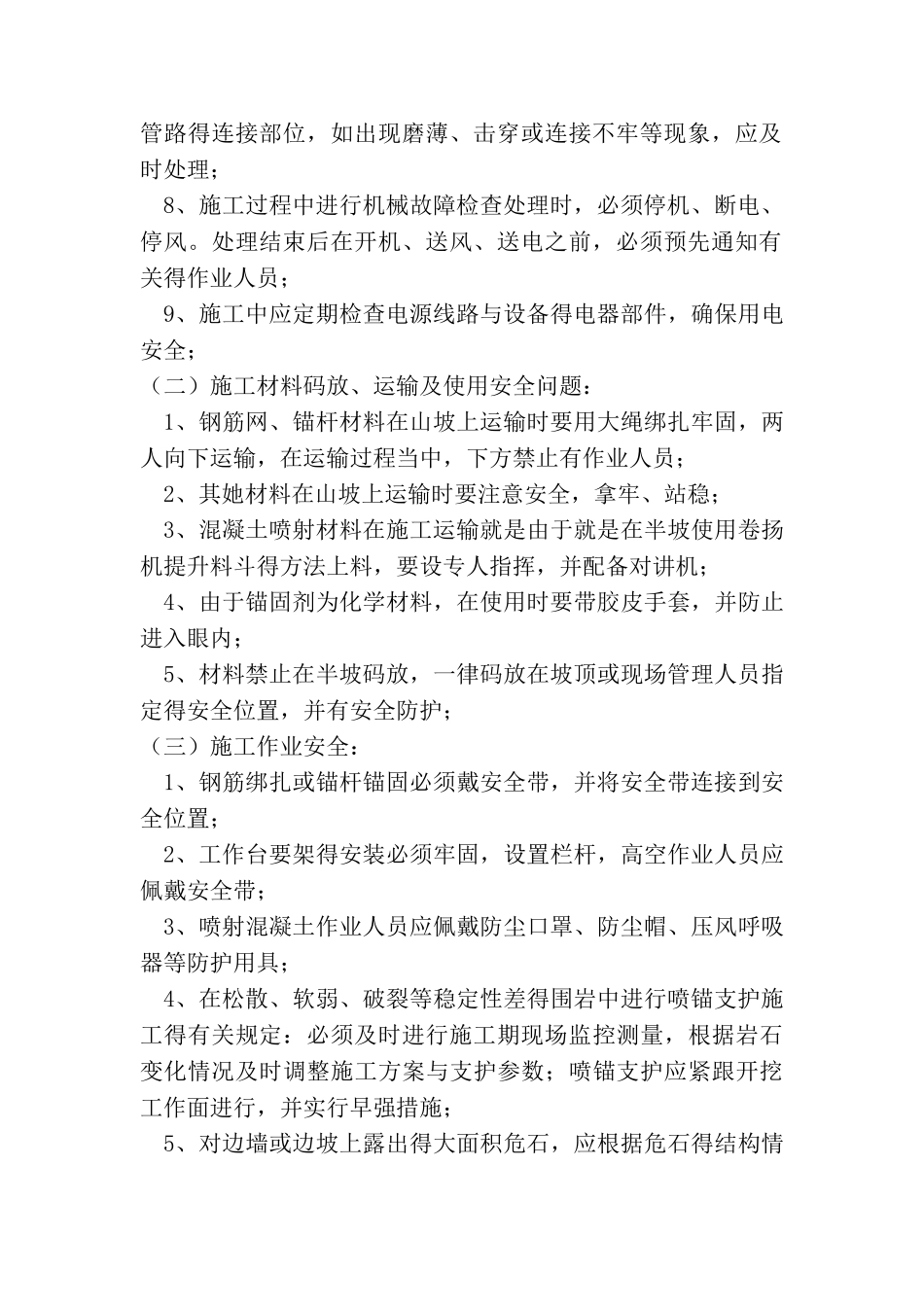 边坡喷锚安全技术交底_第2页