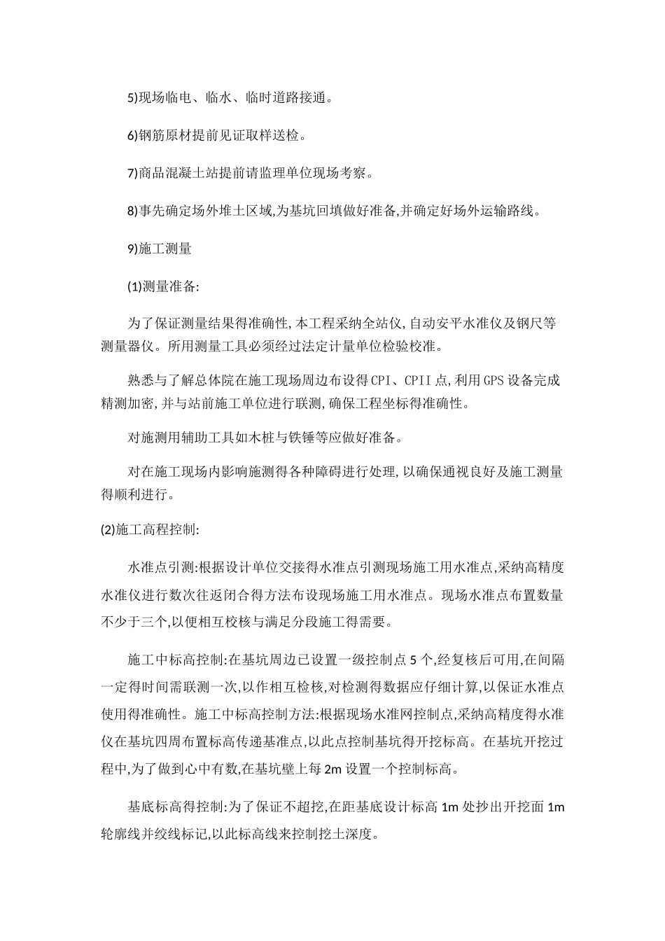 边坡支护施工方案_第2页