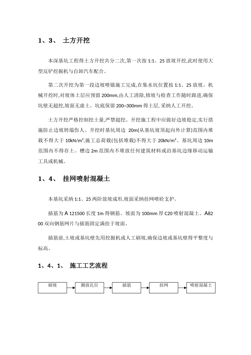 边坡支护施工方案_第3页