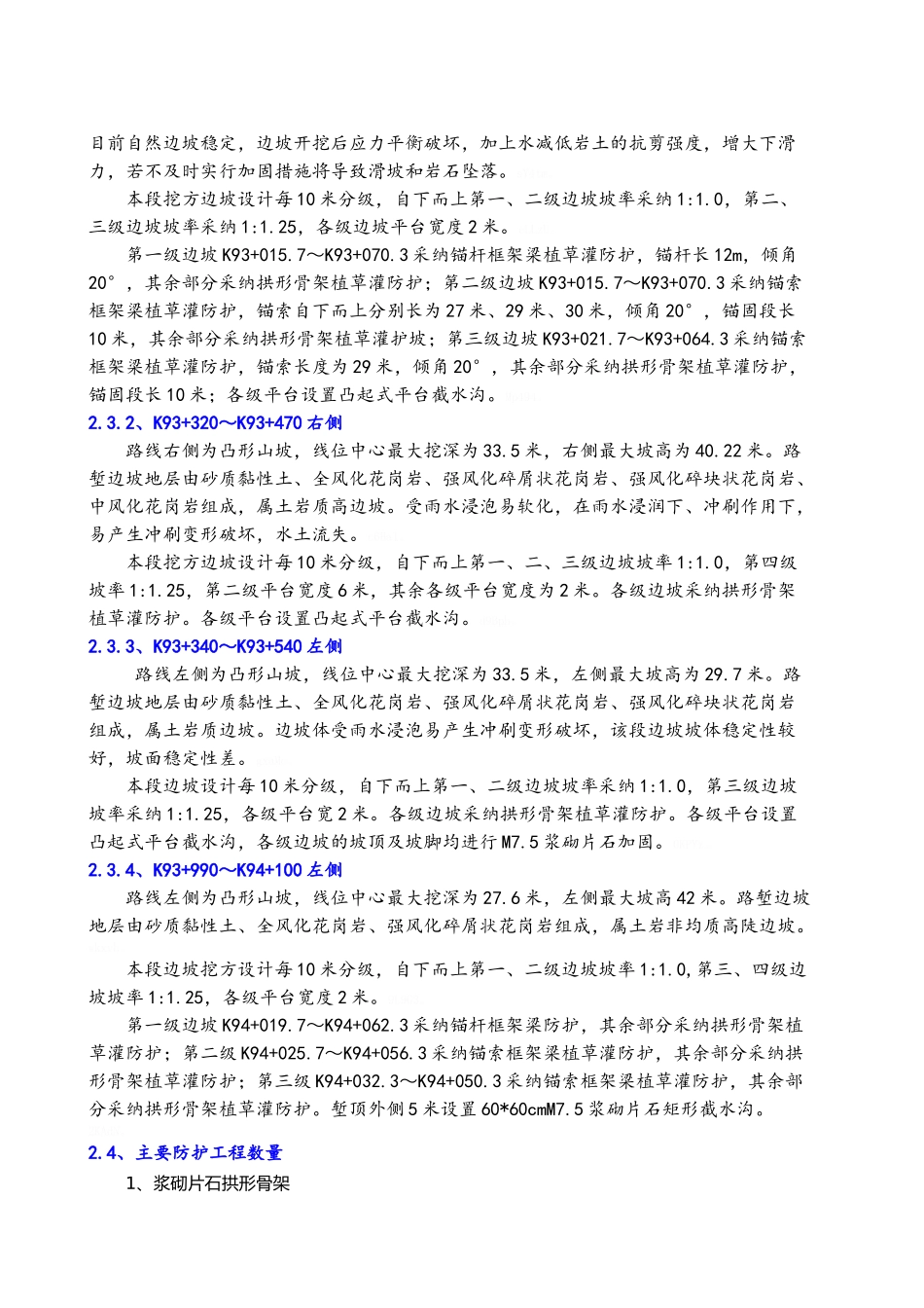 边坡施工安全专项施工方案_第2页