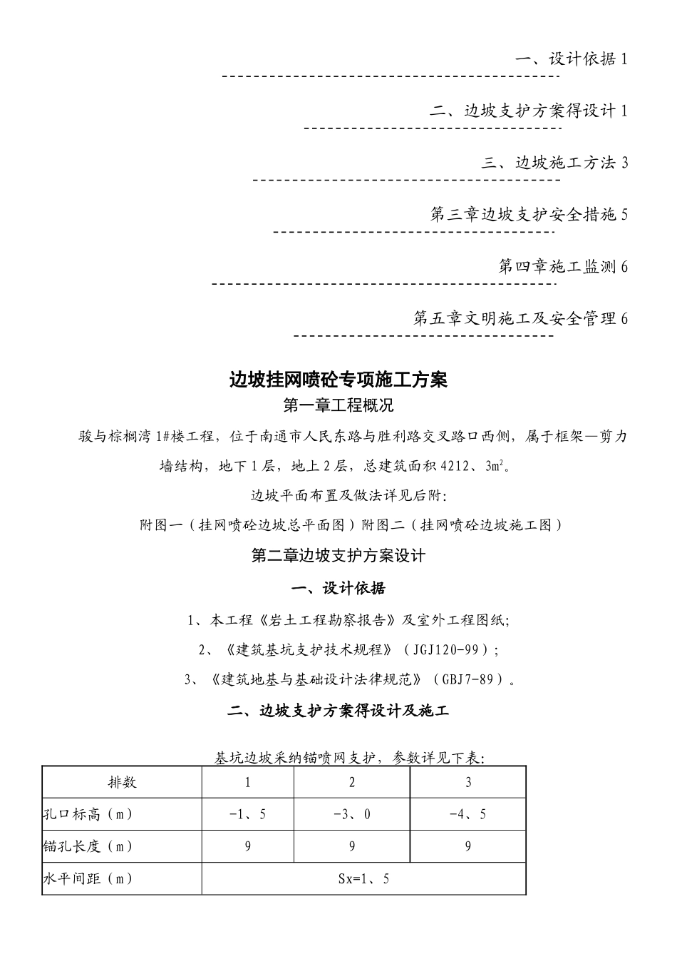 边坡专项现场施工方法_第2页