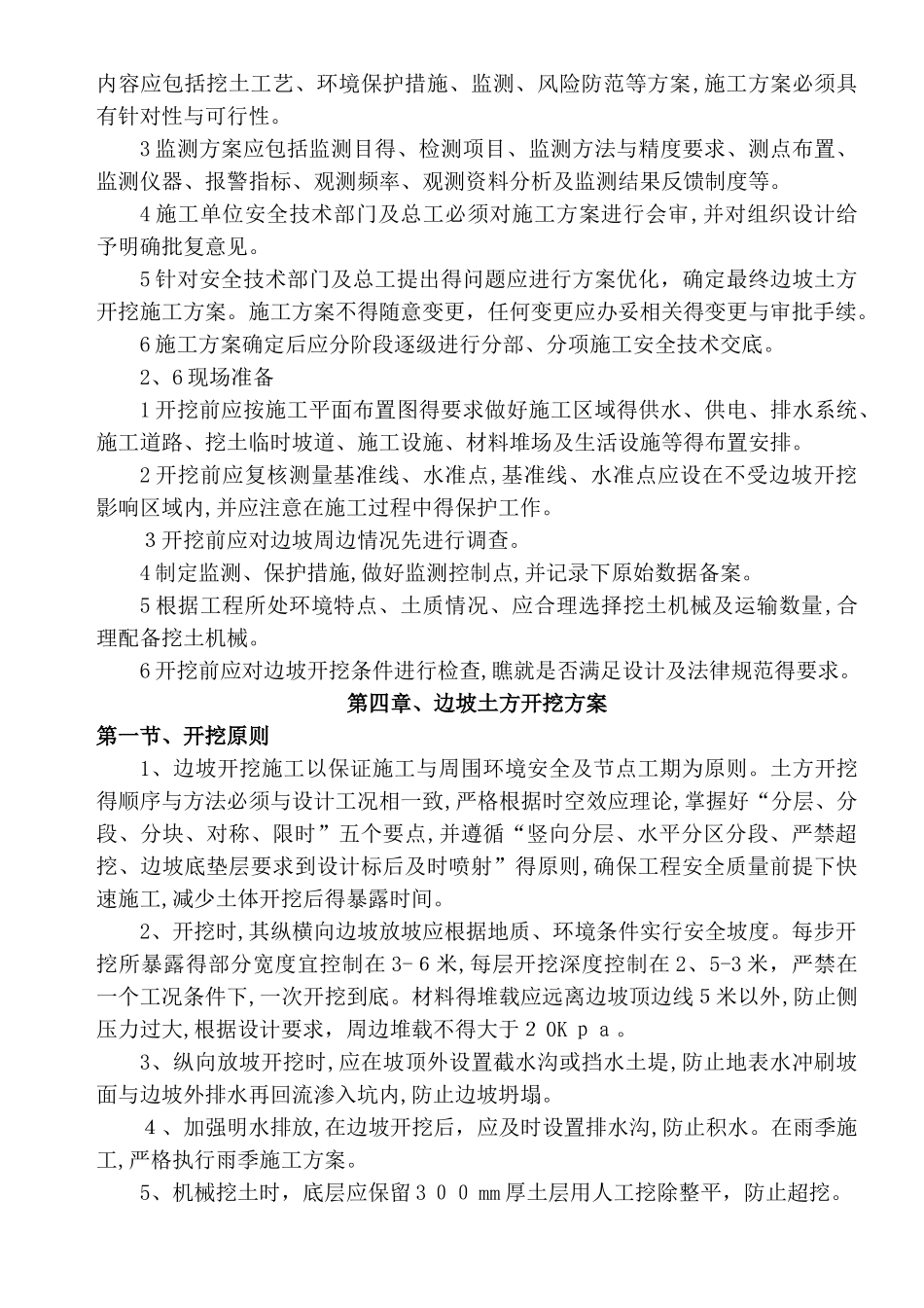 边坡土方开挖施工方案_第3页