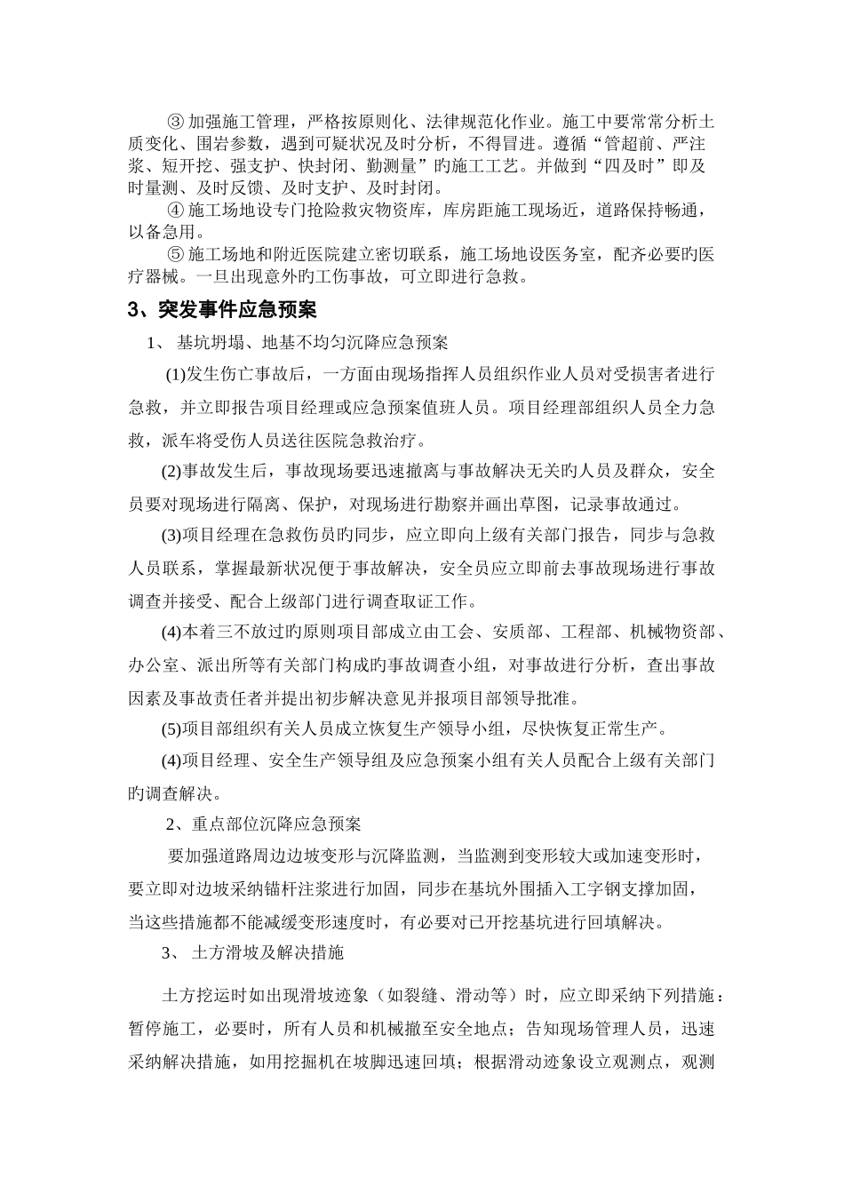 边坡支护应急救援预案_第2页