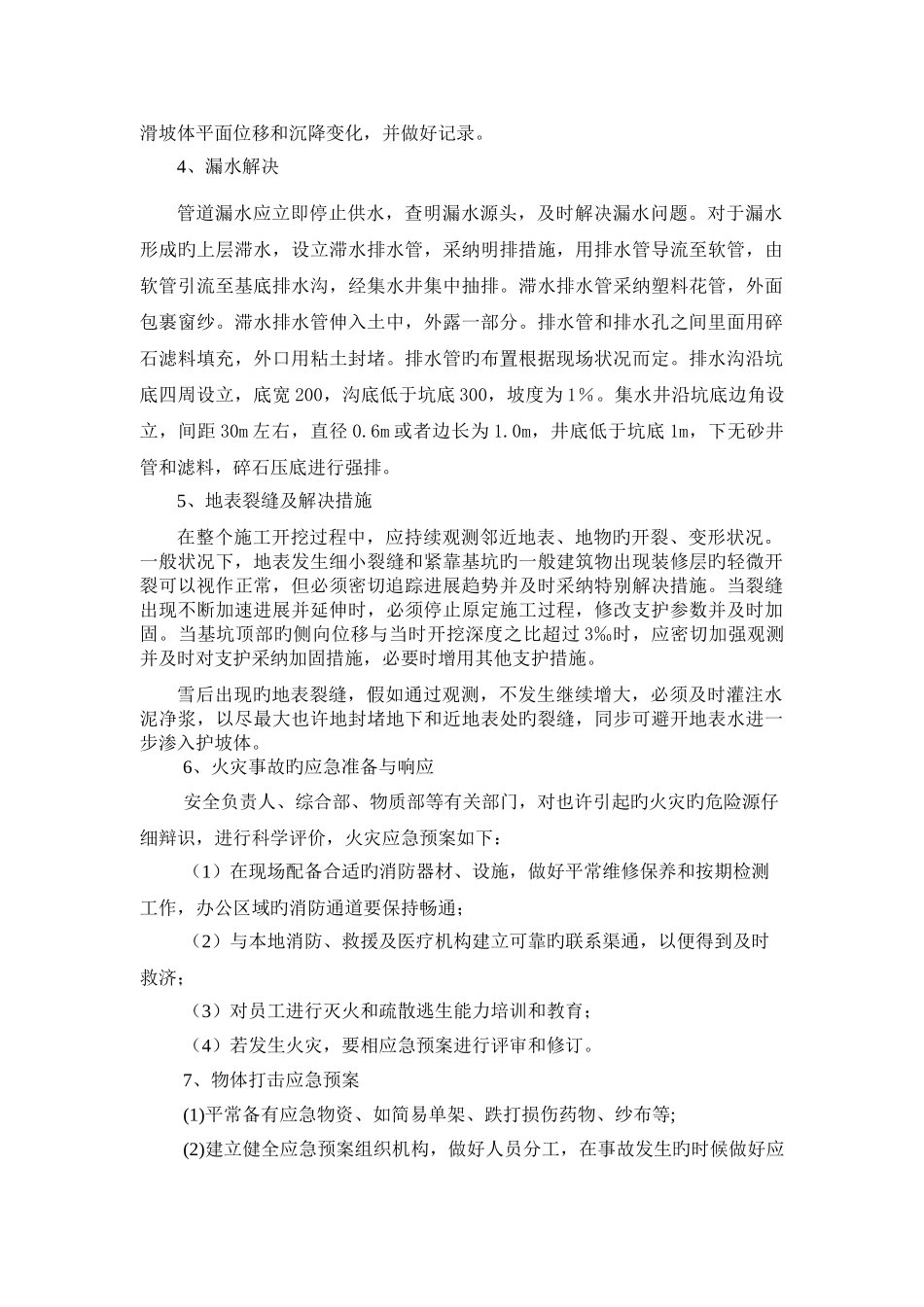 边坡支护应急救援预案_第3页