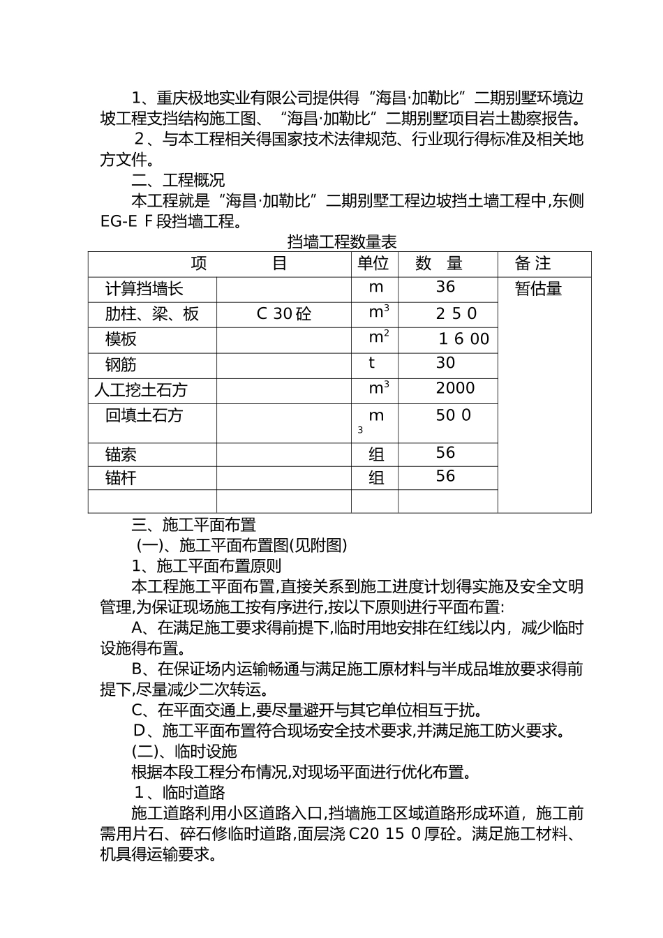 边坡挡墙施工方案_第2页