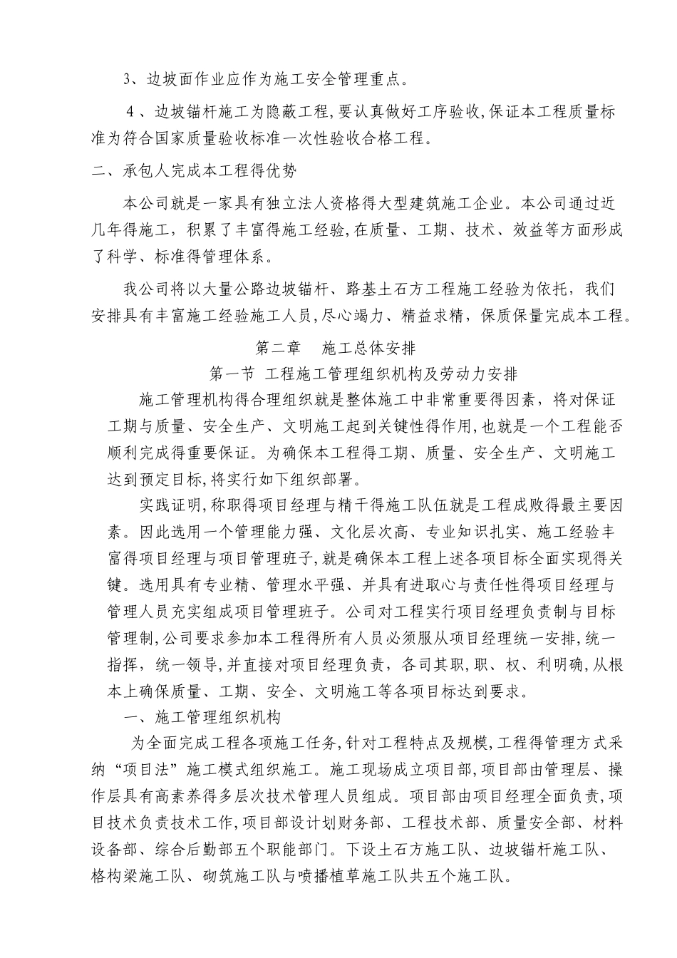 边坡施工组织设计范本_第2页