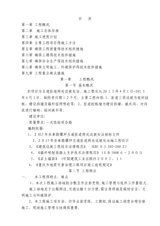 边坡施工组织设计范本