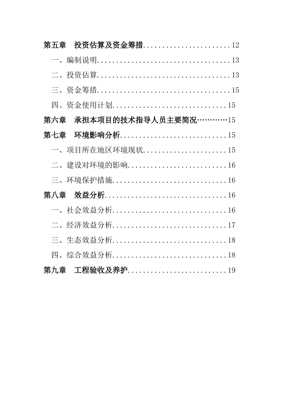 边境地区专项转移支付资金之乡村公路建设项目可行性研究报告书_第3页