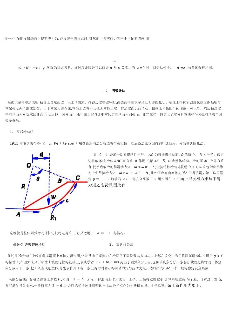 边坡稳定性计算方法_第2页