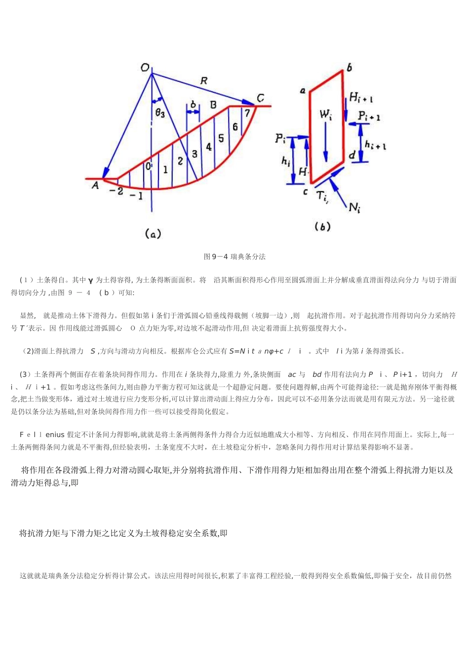 边坡稳定性计算方法_第3页