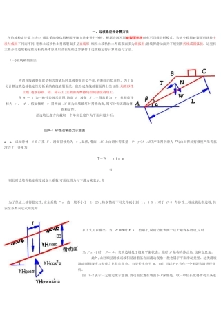 边坡稳定性计算方法
