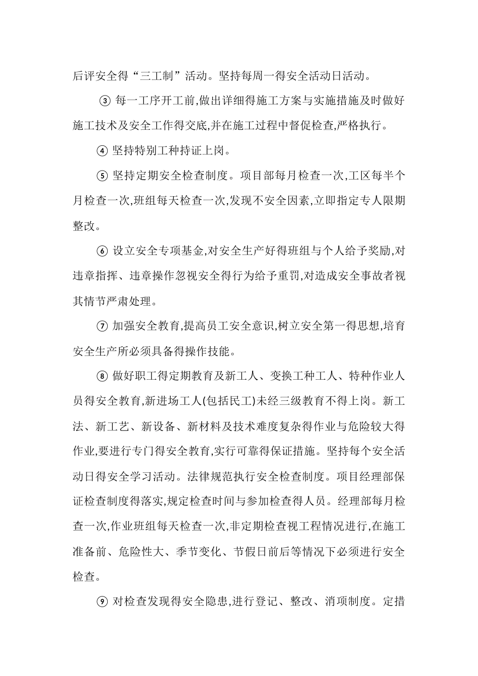 边通车边施工路段安全专项方案_第2页