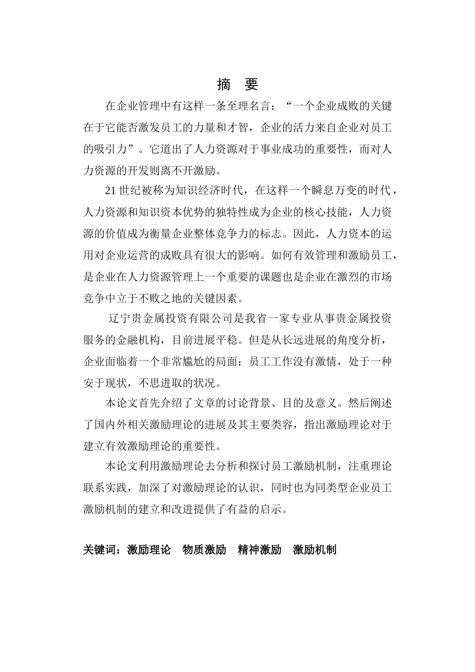 辽宁利安达贵金属投资有限公司激励研究毕业论文_第2页