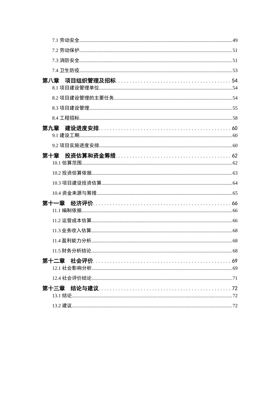 辽宁中心敬老院综合楼可行性研究报告_第3页