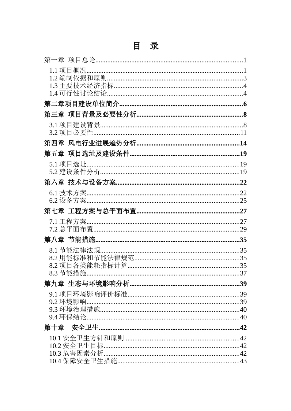 边远艰苦地区农村学校教师周转宿舍建设项目可行性研究报告_第2页