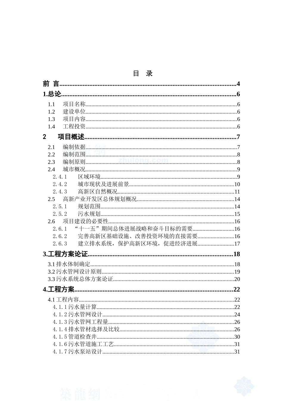 辽宁某市高新技术产业开发区污水管网可行性研究报告书_第3页