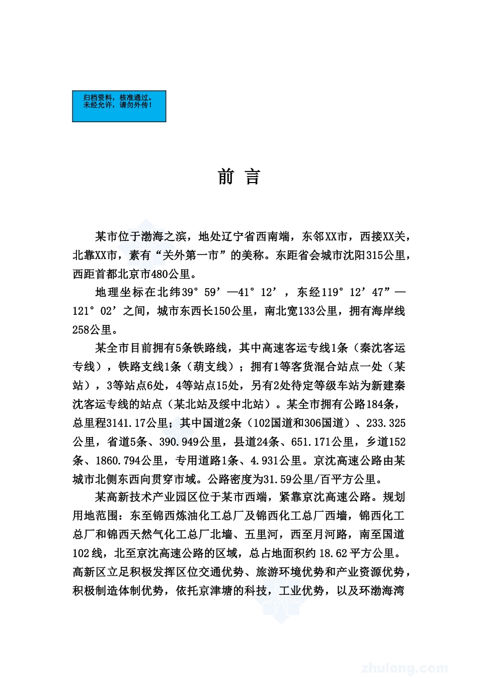 辽宁市高新技术产业园区中水输、配水管网工程项目建设项目可行性研究报告_第2页