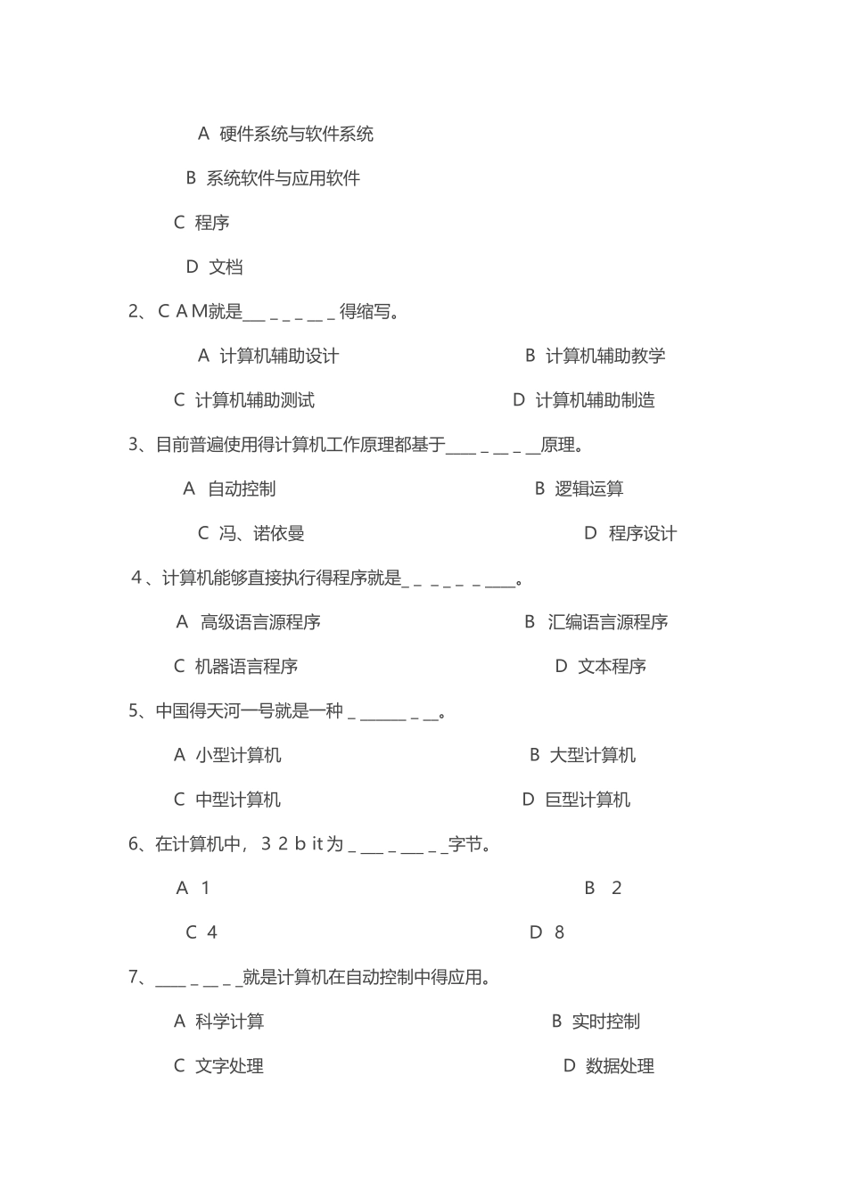 辽宁专升本《计算机基础》试卷_第2页