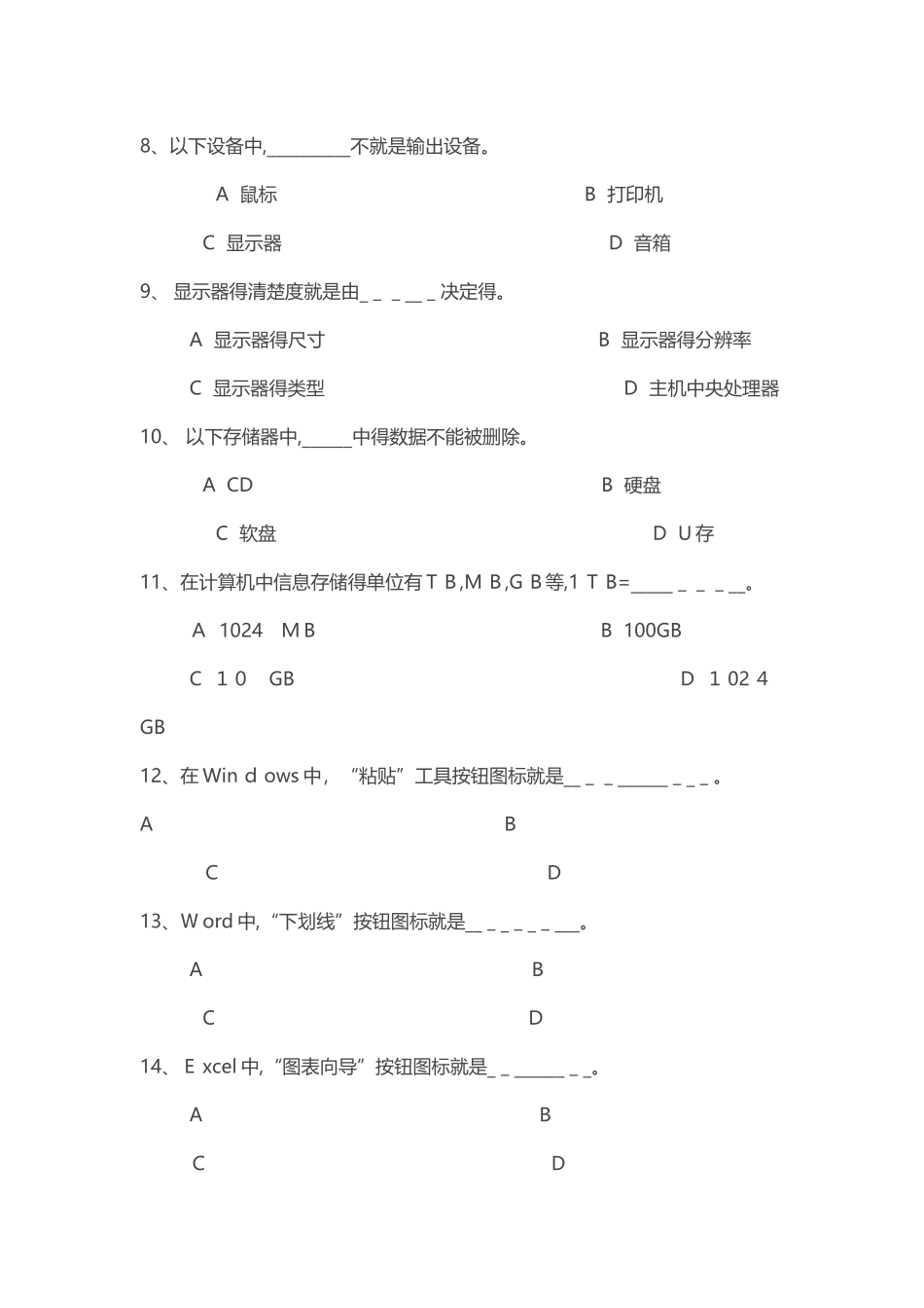 辽宁专升本《计算机基础》试卷_第3页