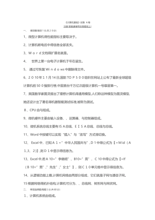 辽宁专升本《计算机基础》试卷