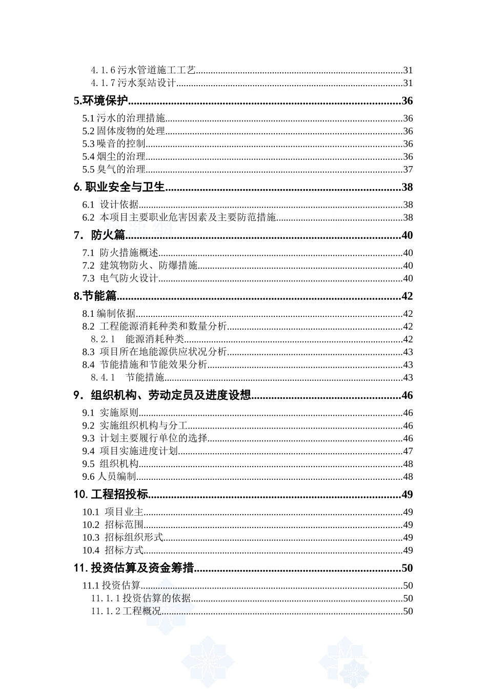 辽宁某市高新技术产业开发区污水管网可行性研究报告_第3页