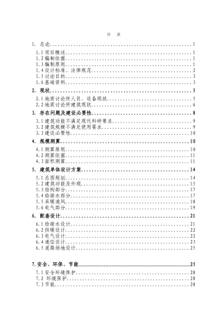 辽宁某采油厂地质研究综合楼可行性研究报告
