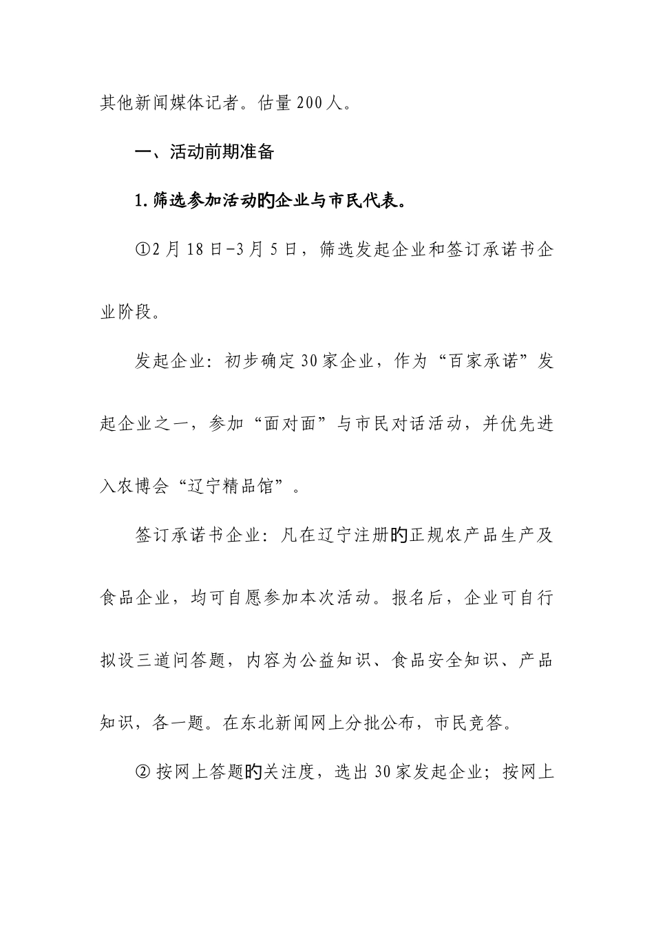 辽宁百家农产品食品生产企业与市民面对面活动策划案_第2页