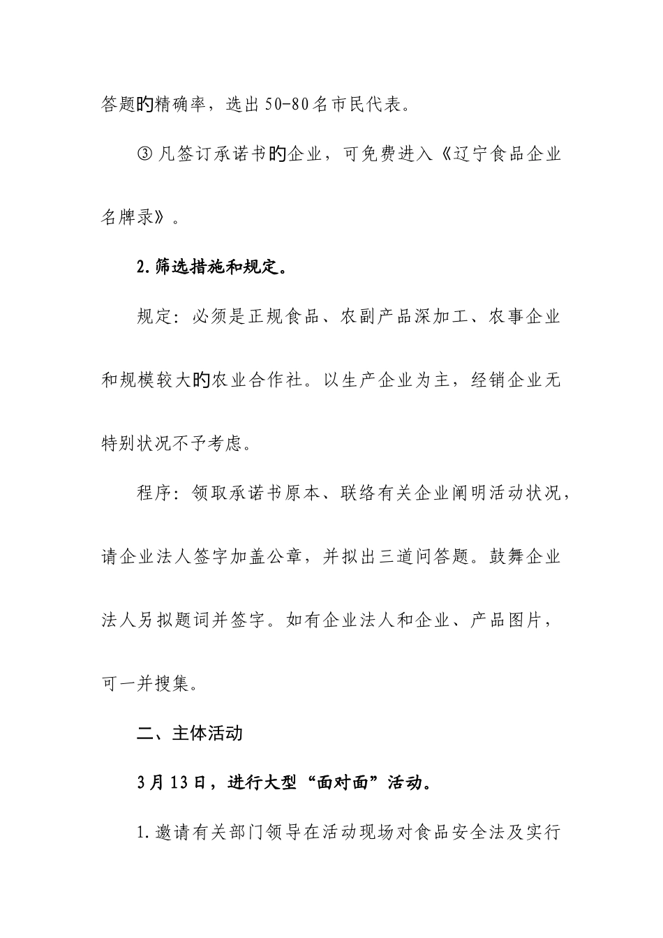 辽宁百家农产品食品生产企业与市民面对面活动策划案_第3页