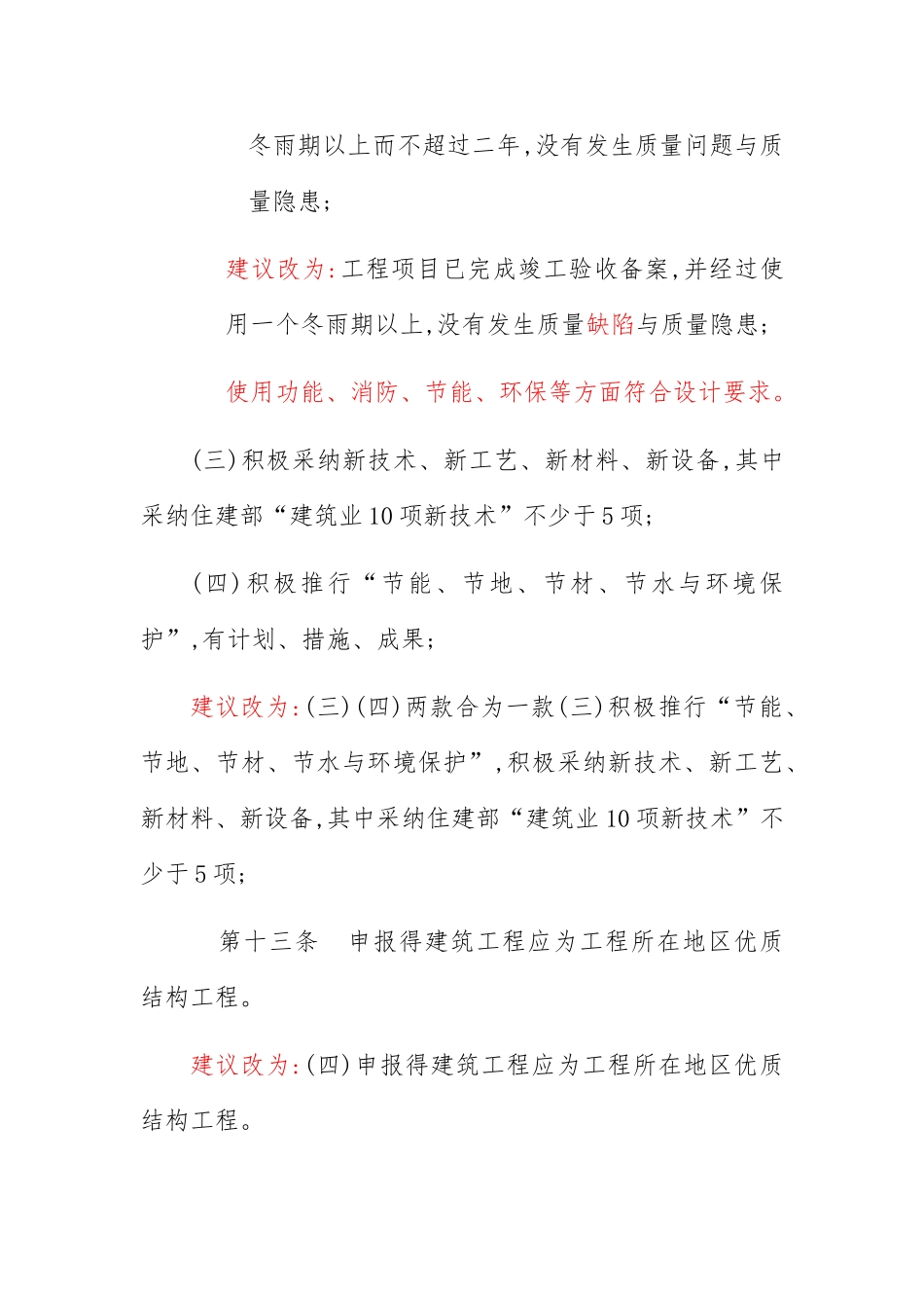 辽宁省优质建设工程评选办法的建议_第2页