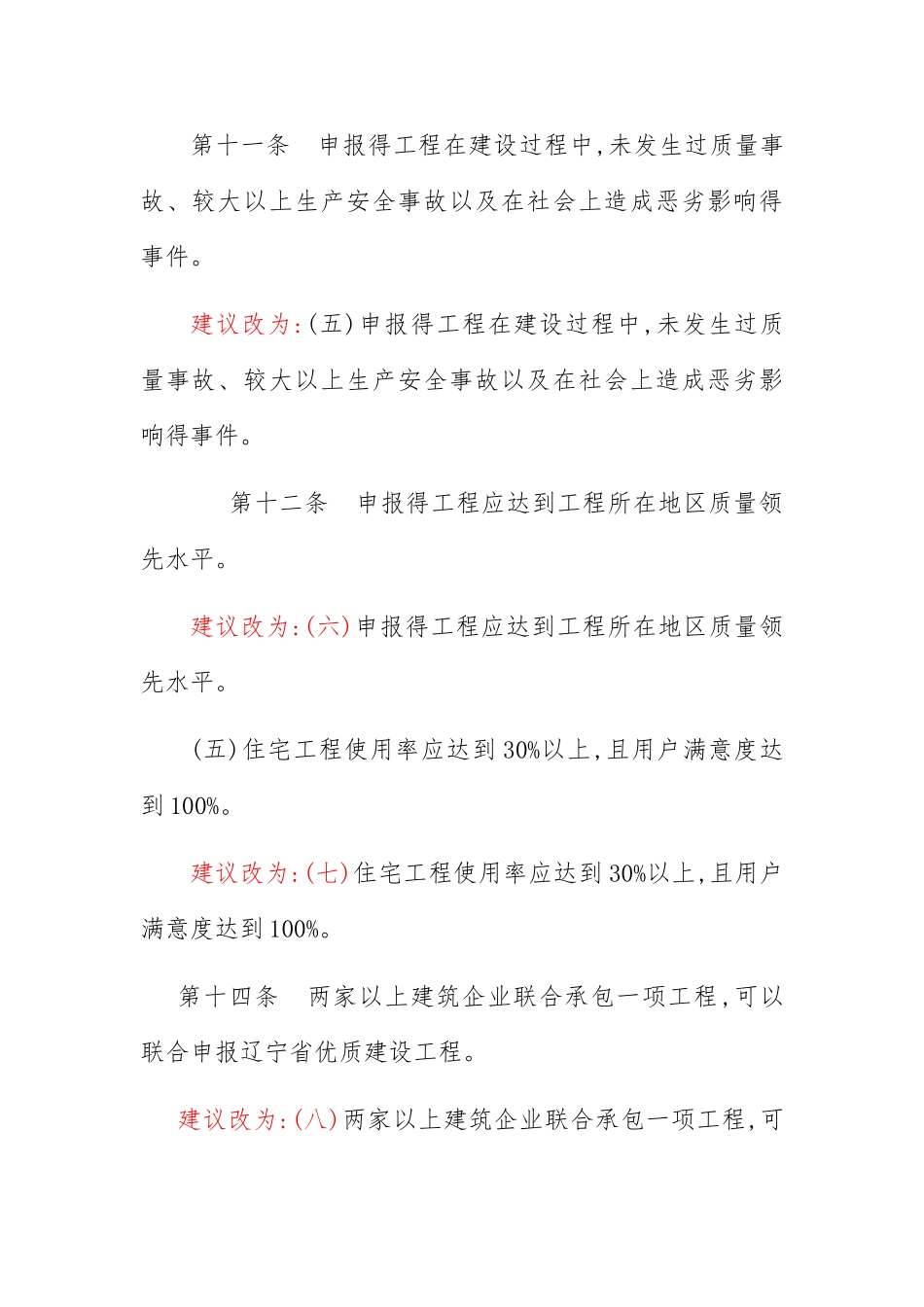 辽宁省优质建设工程评选办法的建议_第3页