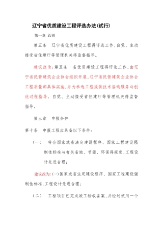 辽宁省优质建设工程评选办法的建议