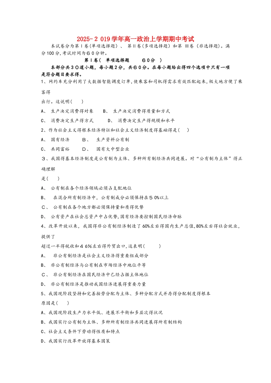 辽宁省大连市旅顺口区高一政治上学期期中试题_第1页