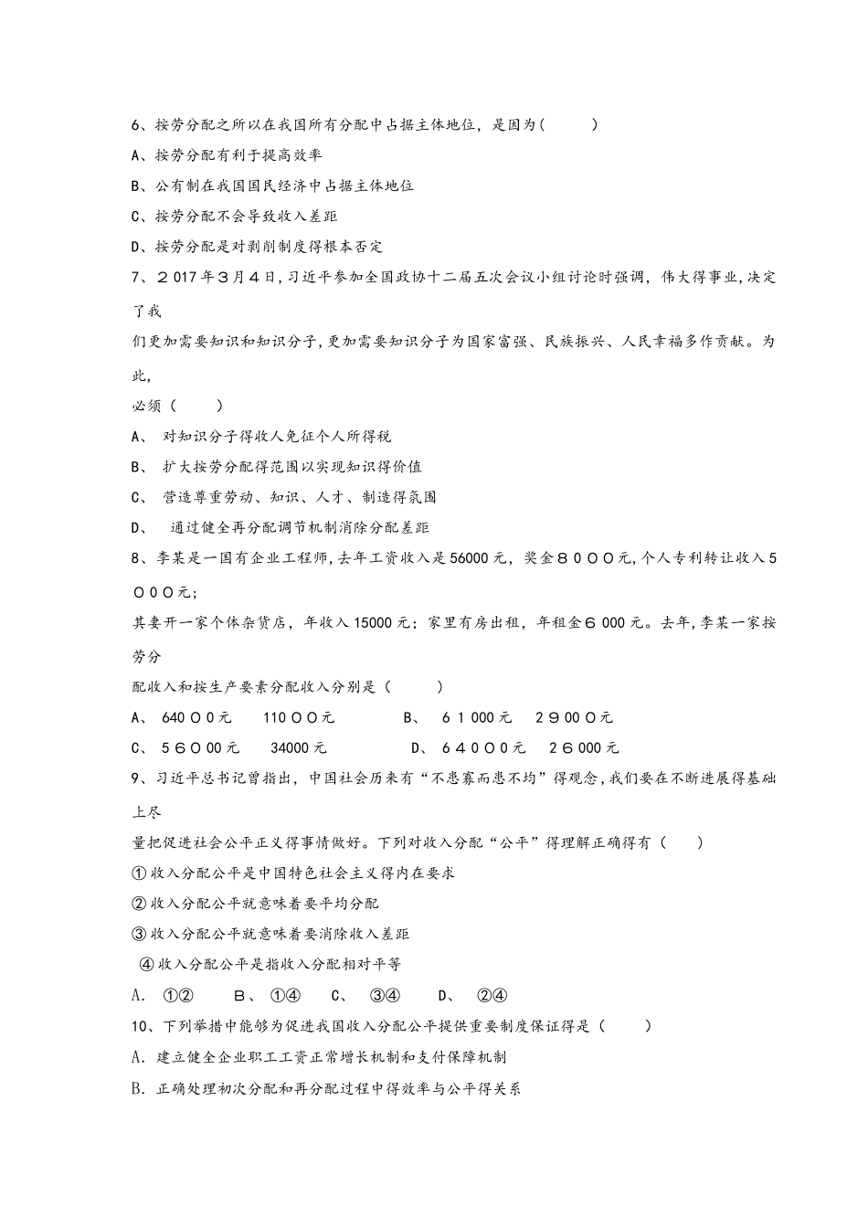 辽宁省大连市旅顺口区高一政治上学期期中试题_第2页