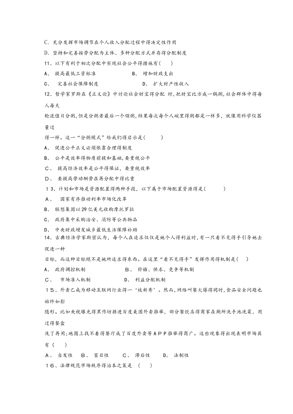 辽宁省大连市旅顺口区高一政治上学期期中试题_第3页