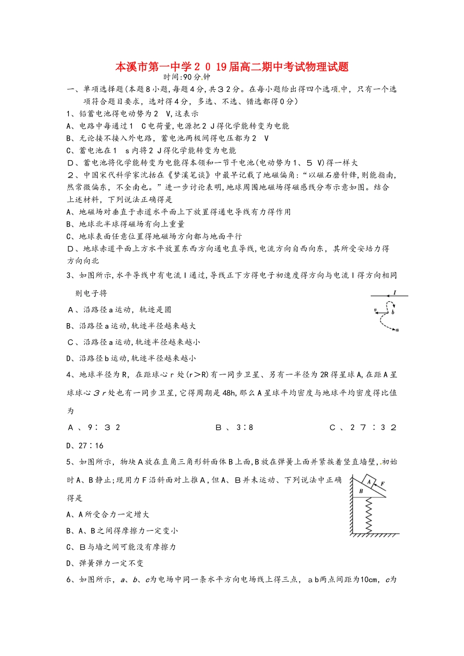 辽宁省本溪市第一中学学年高二物理上学期期中试题_第1页