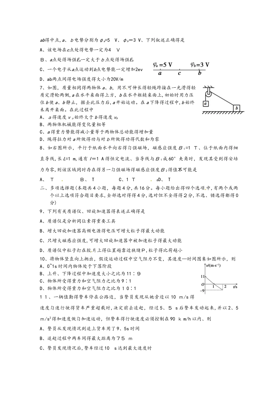 辽宁省本溪市第一中学学年高二物理上学期期中试题_第2页
