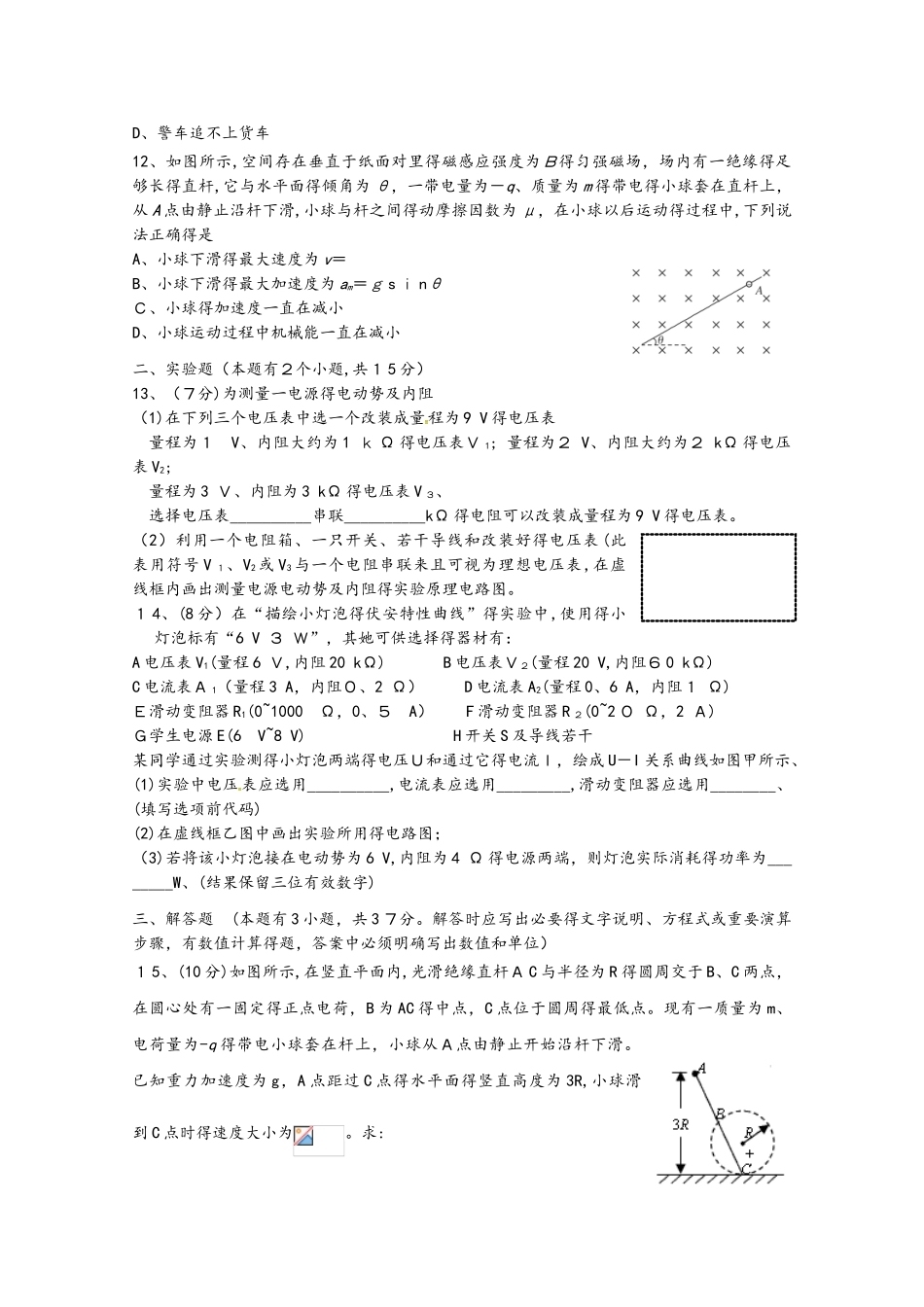 辽宁省本溪市第一中学学年高二物理上学期期中试题_第3页