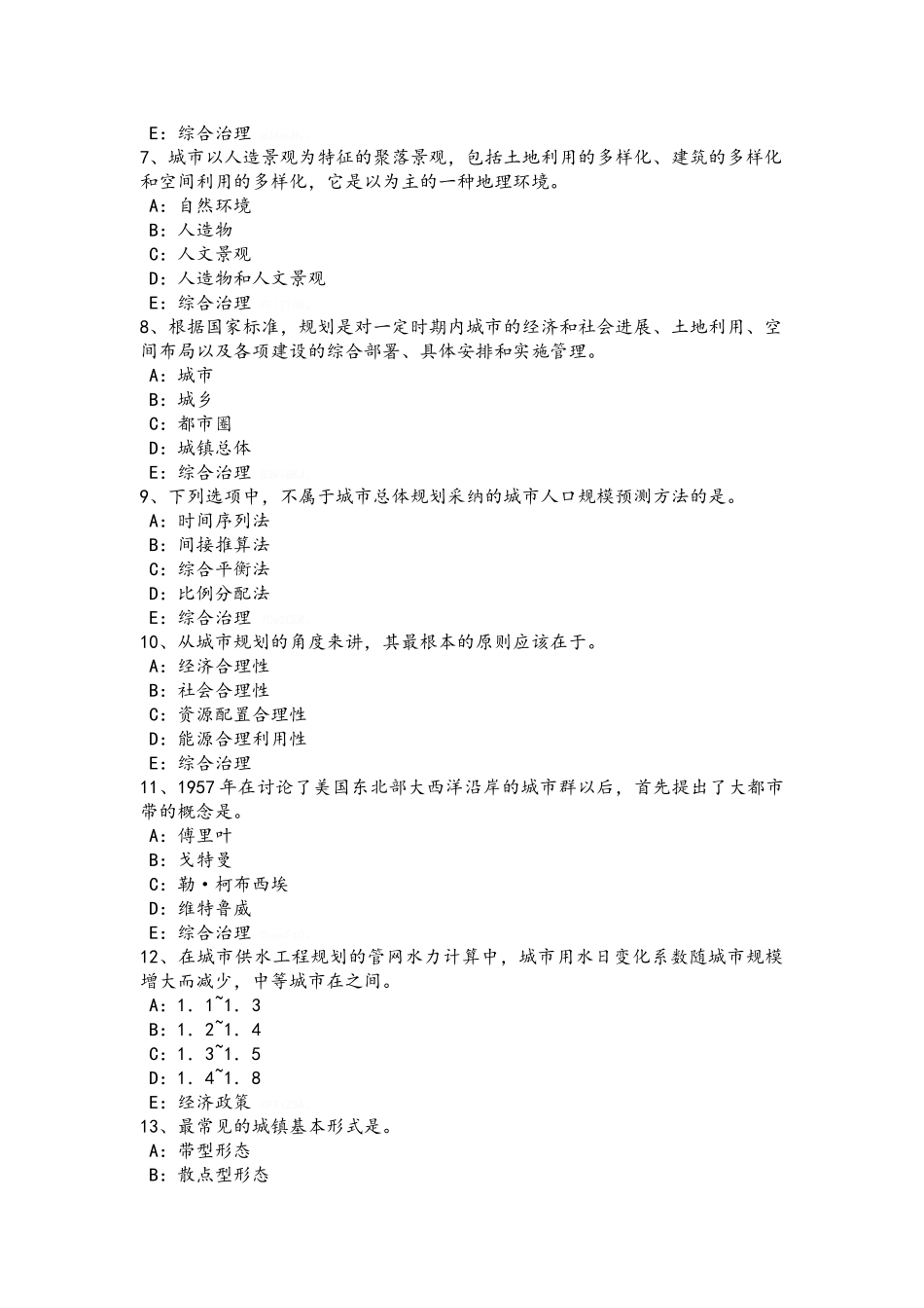 辽宁省城市规划师：三大城市交通政策考试试卷_第2页