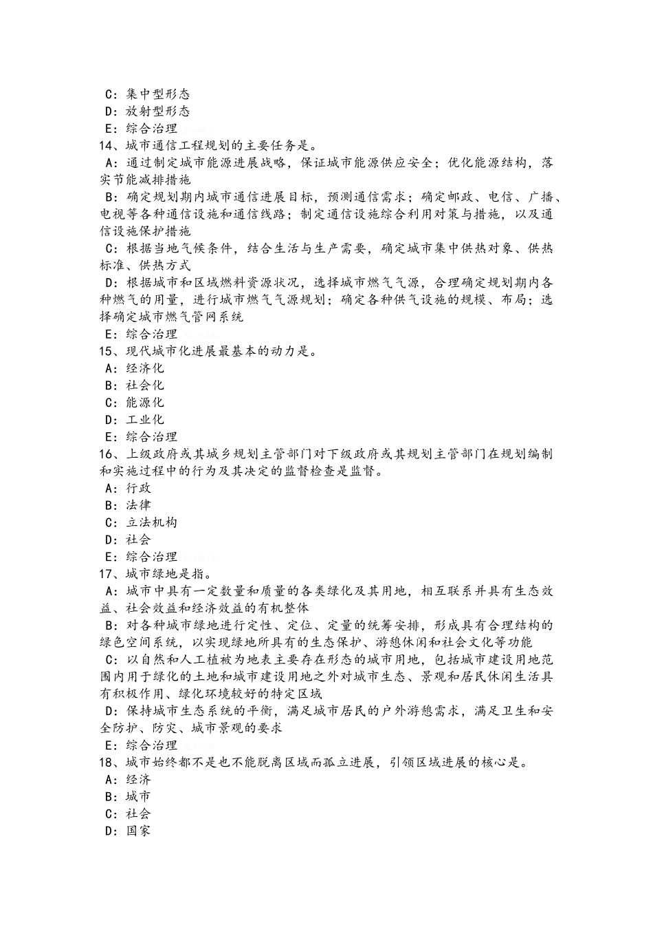 辽宁省城市规划师：三大城市交通政策考试试卷_第3页