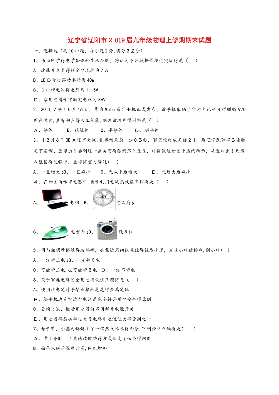 辽宁省辽阳市届九年级物理上学期期末试题_第1页