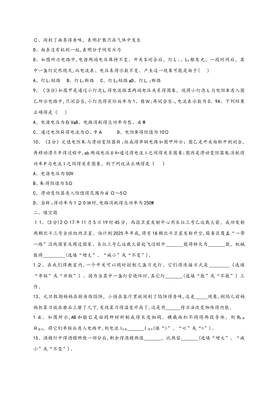 辽宁省辽阳市届九年级物理上学期期末试题_第2页