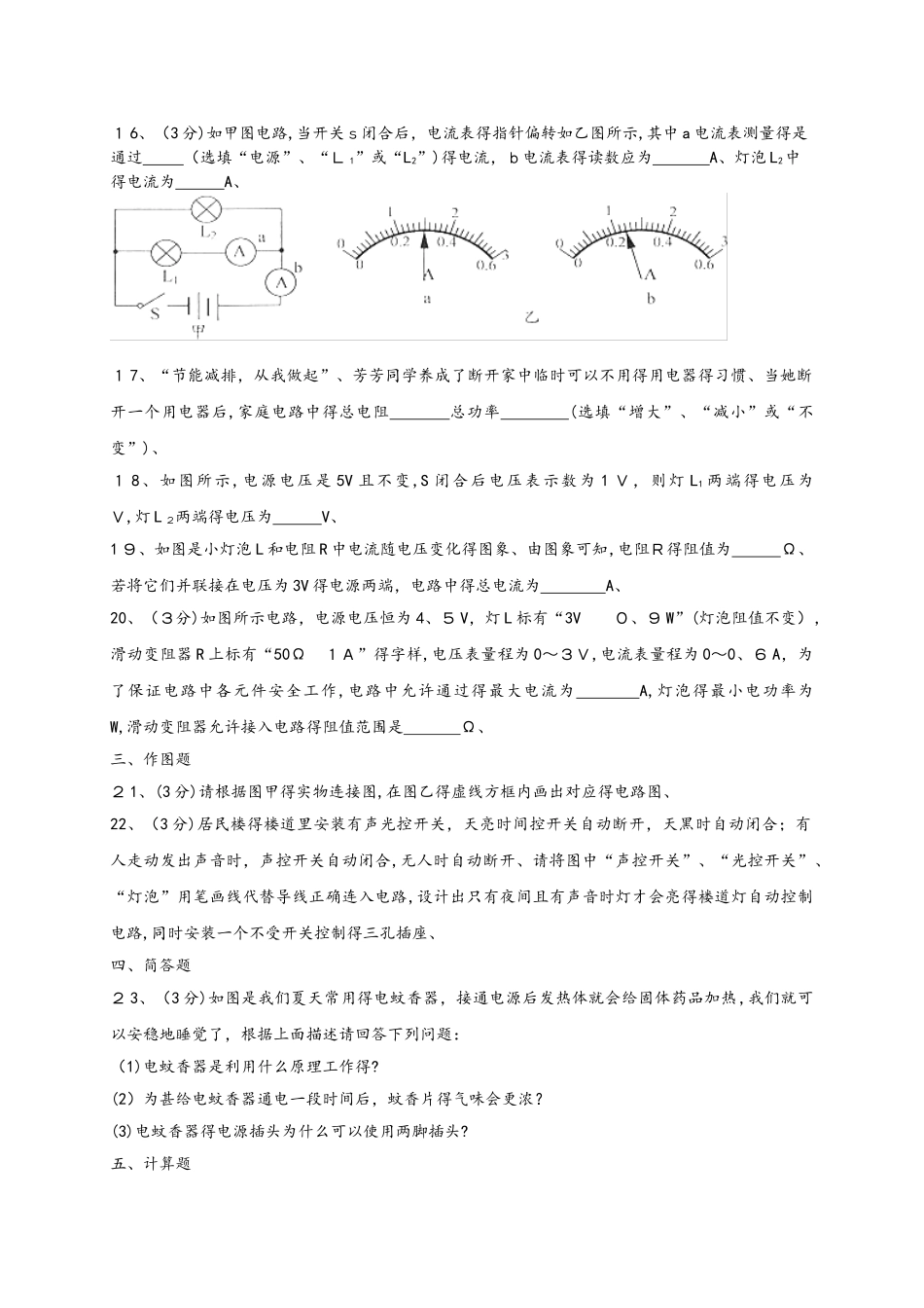 辽宁省辽阳市届九年级物理上学期期末试题_第3页