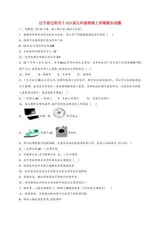 辽宁省辽阳市届九年级物理上学期期末试题