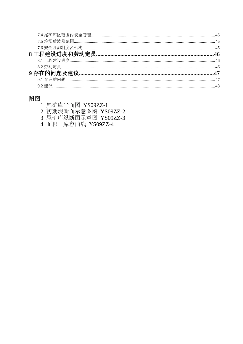 辽阳县中正选矿厂尾矿库可行性研究报告_第3页