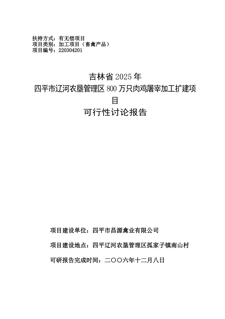 辽河农垦管理区800万只肉鸡屠宰加工扩建项目可行性研究报告_第2页